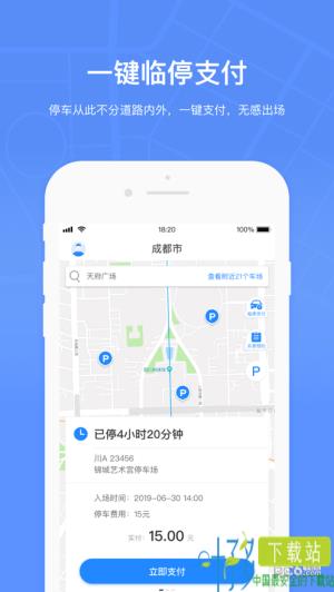 成都共享停车位app下载