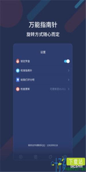 万能指南针app下载