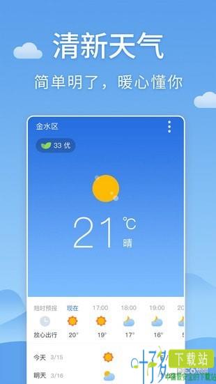 清新天气预报