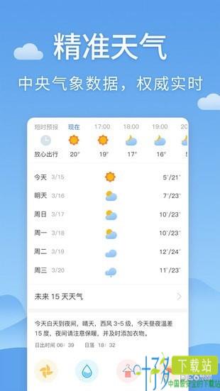 清新天气预报app下载