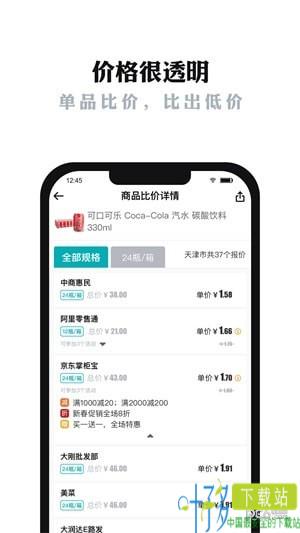 货比三价app下载