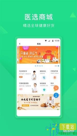 医事通app下载