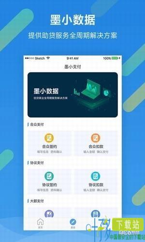 墨小数据app下载