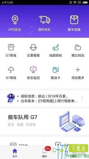 手机管车g7手机版