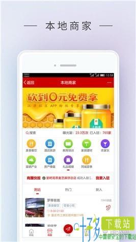 江津社区app下载