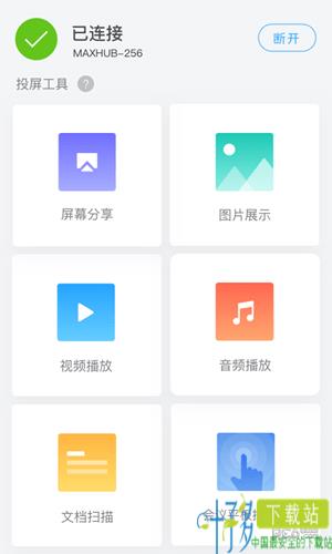 MAXHUB传屏助手