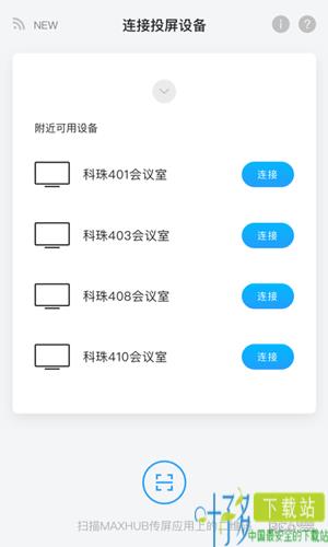 maxhub传屏助手下载