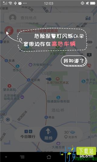 路路通行app下载