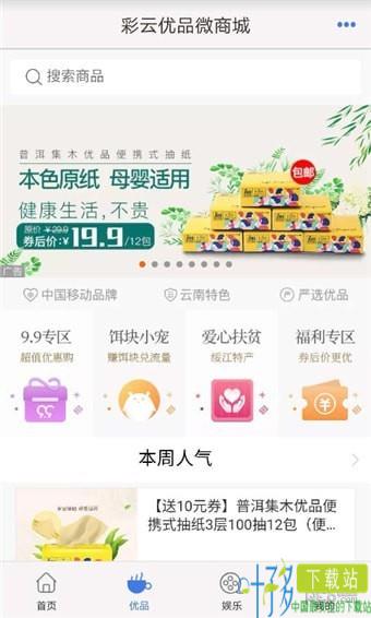 云南移动和生活app