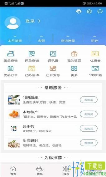 云南移动和生活客户端下载