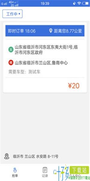 运超超司机端app下载