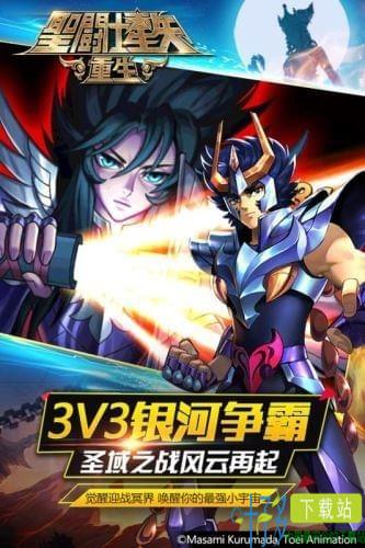 圣斗士星矢重生腾讯版