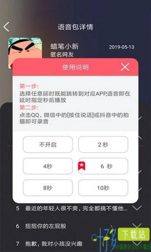 语音包变声器app下载