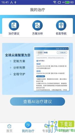 海心抗癌 app 下载