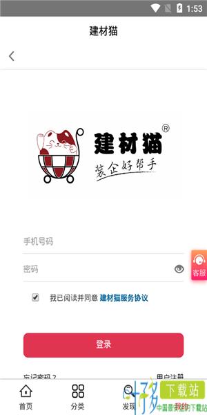 建材猫app下载