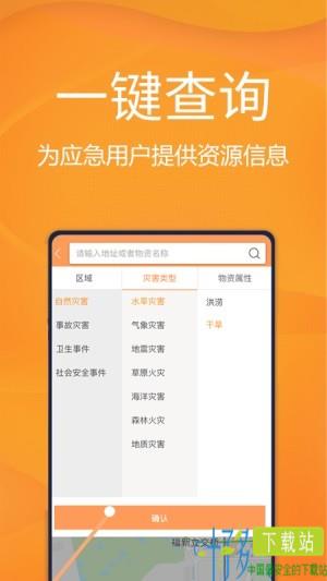 应急在手app下载安装