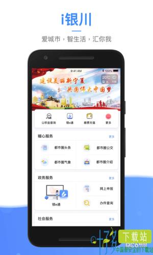 i银川app下载