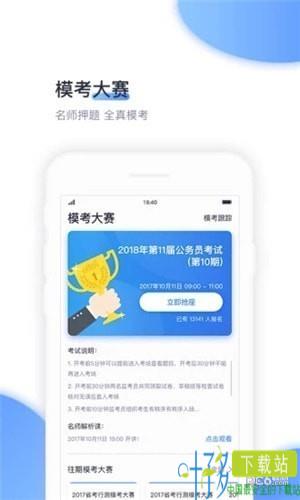 中公刷题app下载