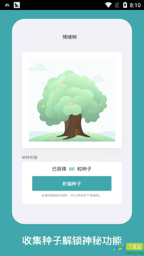 海马减压app下载