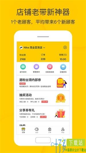 小分店app下载