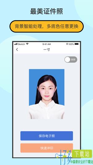 最美证件照制作下载