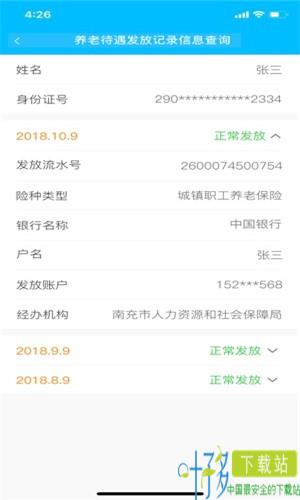 南充一卡通app下载