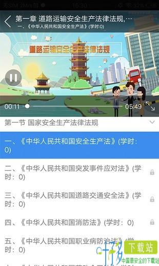 企业安全培训app下载