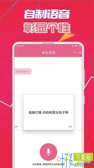 萌我变声器下载