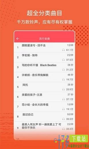 东方铃声app下载