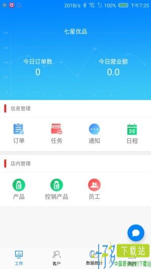 七星优品员工app下载