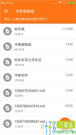 书客编辑器app下载