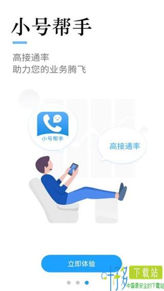 小号帮手app下载