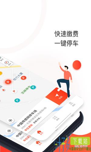 黄石停车app下载