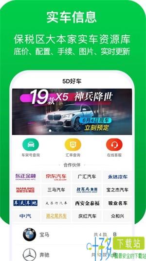 5D好车app下载