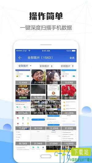 手机照片恢复大师app