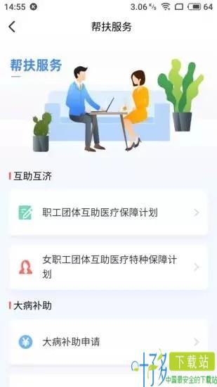 苏工惠app下载