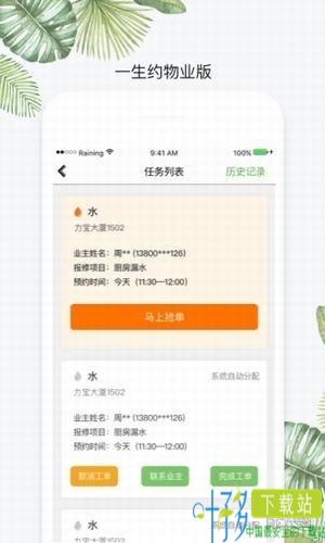 一生约物业app下载