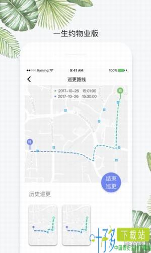 一生约物业app下载