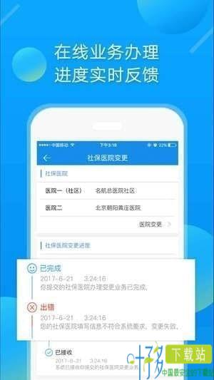 中智北京app下载