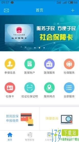 曲靖人社app