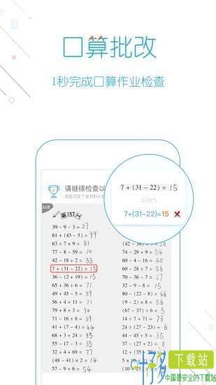 爱作业一秒检查口算
