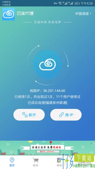 云连代理手机版