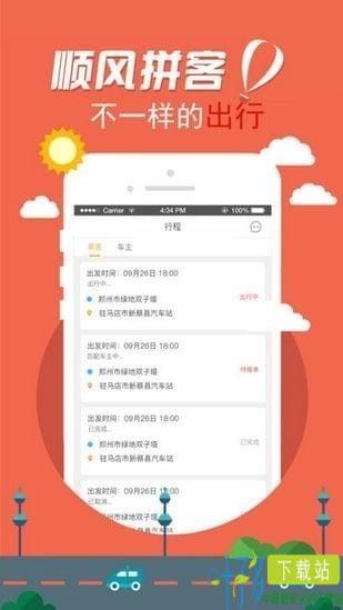 拼客顺风车下载