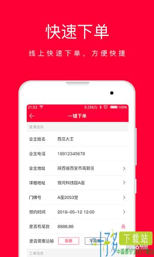 U匠商户端app下载