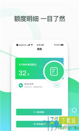 查票通app下载