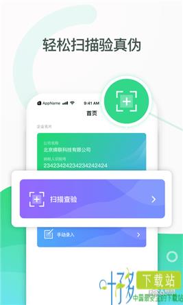 查票通app下载