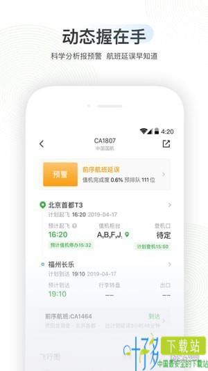 航旅纵横app