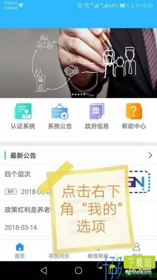 司南社保app下载