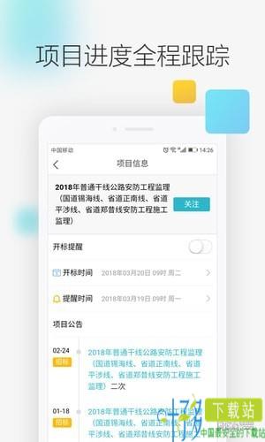 剑鱼招标订阅app下载