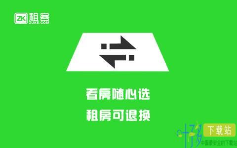 租客网app下载